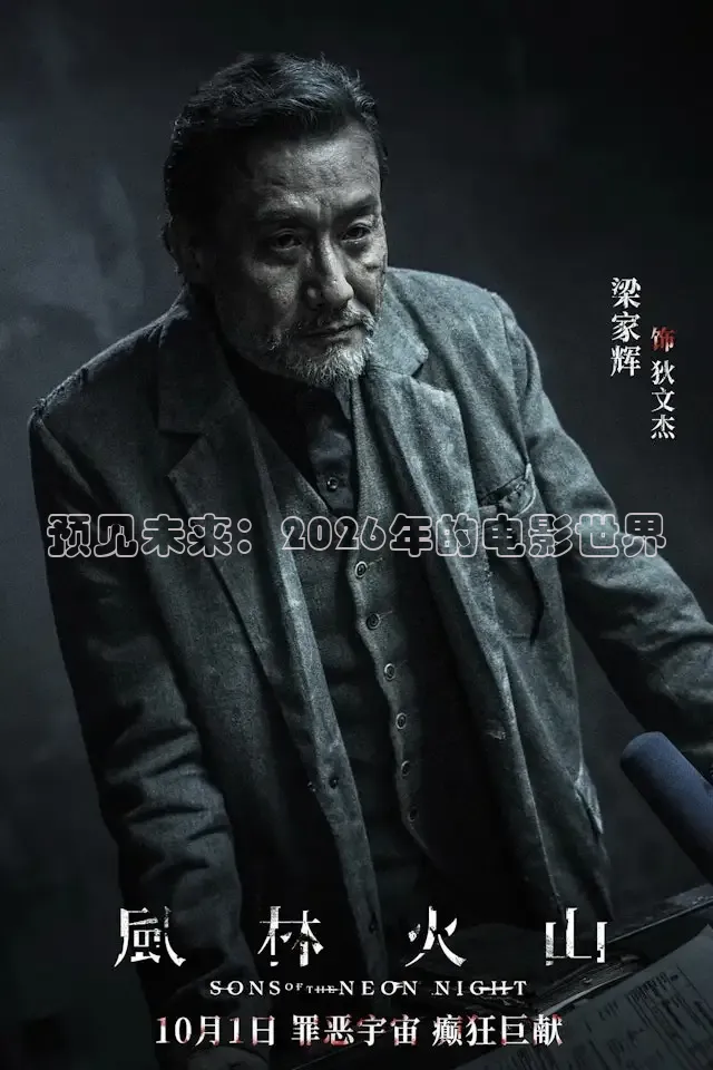 预见未来：2026年的电影世界